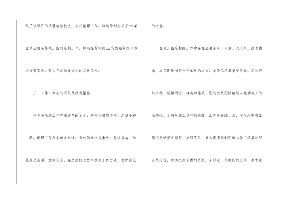 助理个人工作总结4篇_第3页
