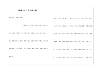 助理个人工作总结4篇