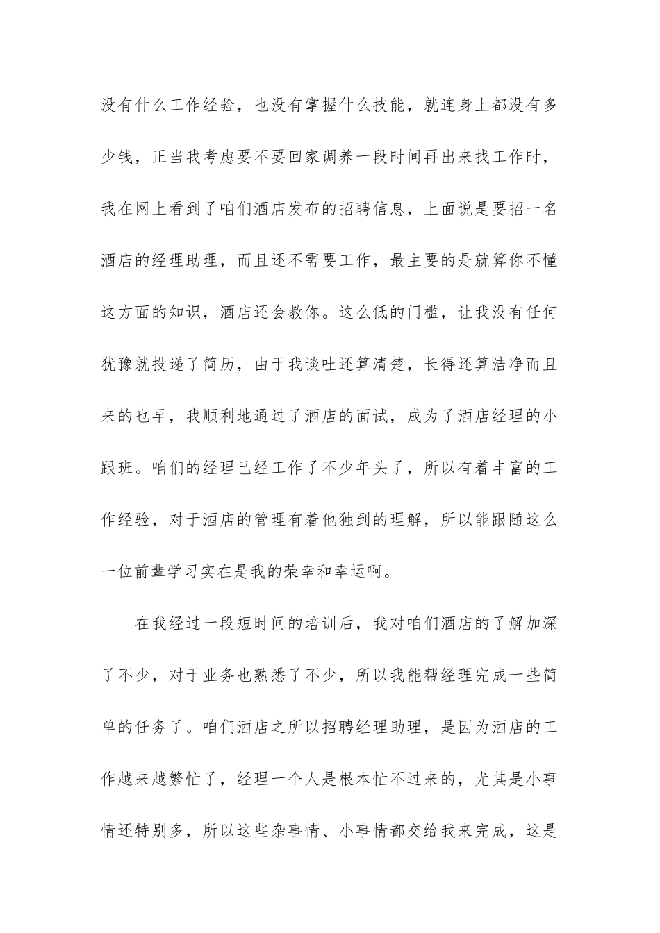 助理个人工作总结3篇-经理助理个人工作总结_第2页