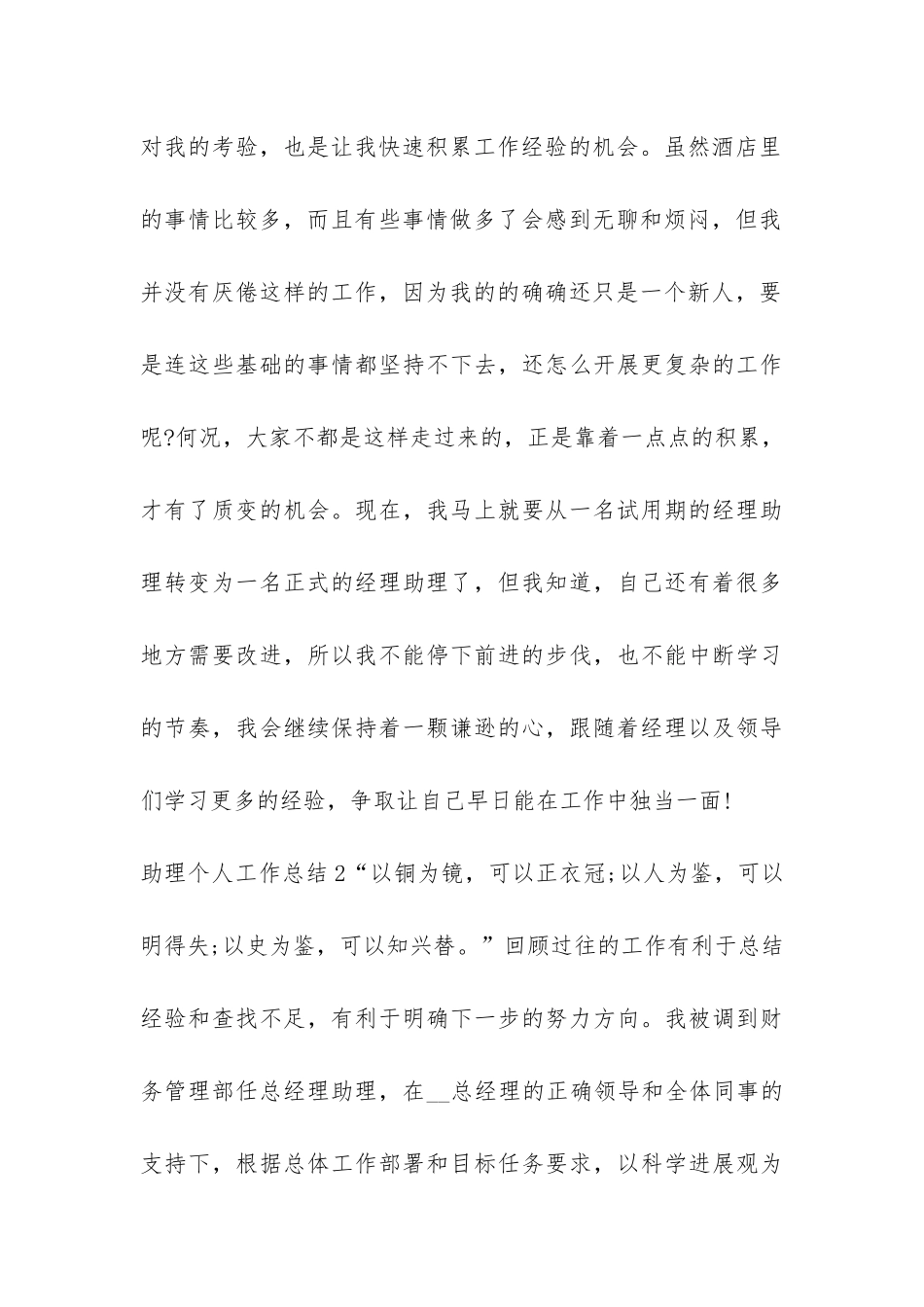 助理个人工作总结3篇-经理助理个人工作总结_第3页