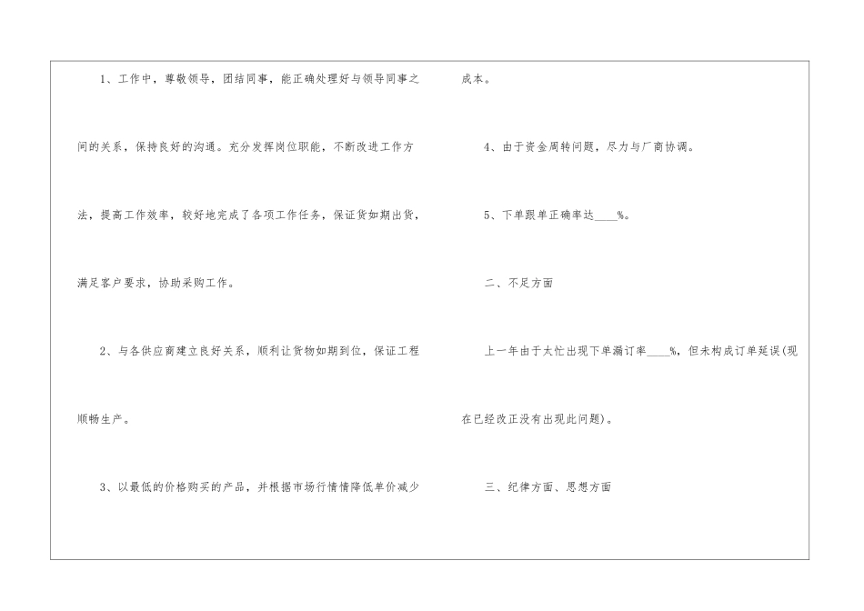 助理个人工作总结范文5篇_第2页