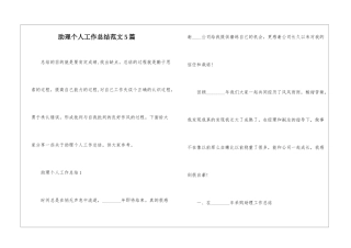 助理个人工作总结范文5篇