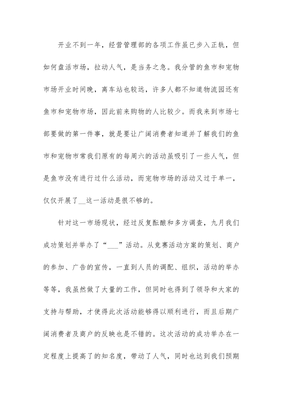 助理个人工作总结3篇-业务助理个人工作总结_第2页