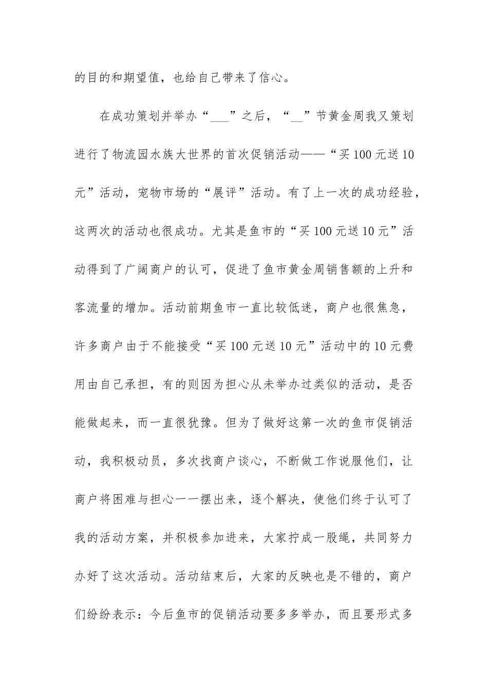 助理个人工作总结3篇-业务助理个人工作总结_第3页