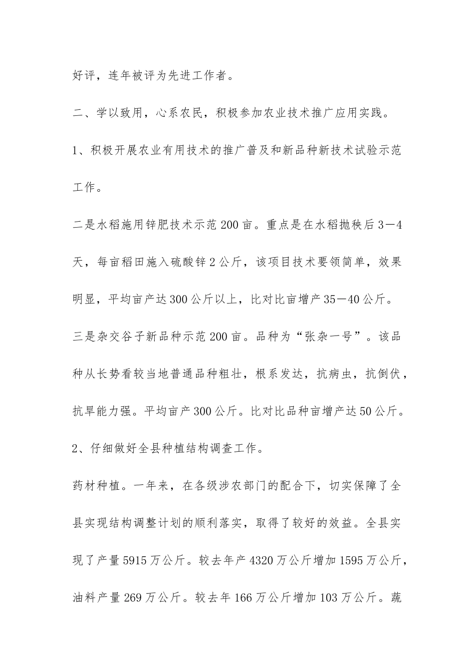助理农艺师履职工作总结-_第2页