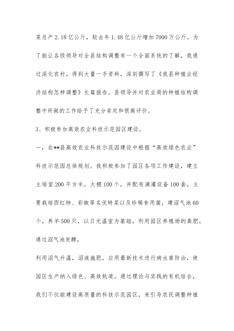 助理农艺师履职工作总结-_第3页