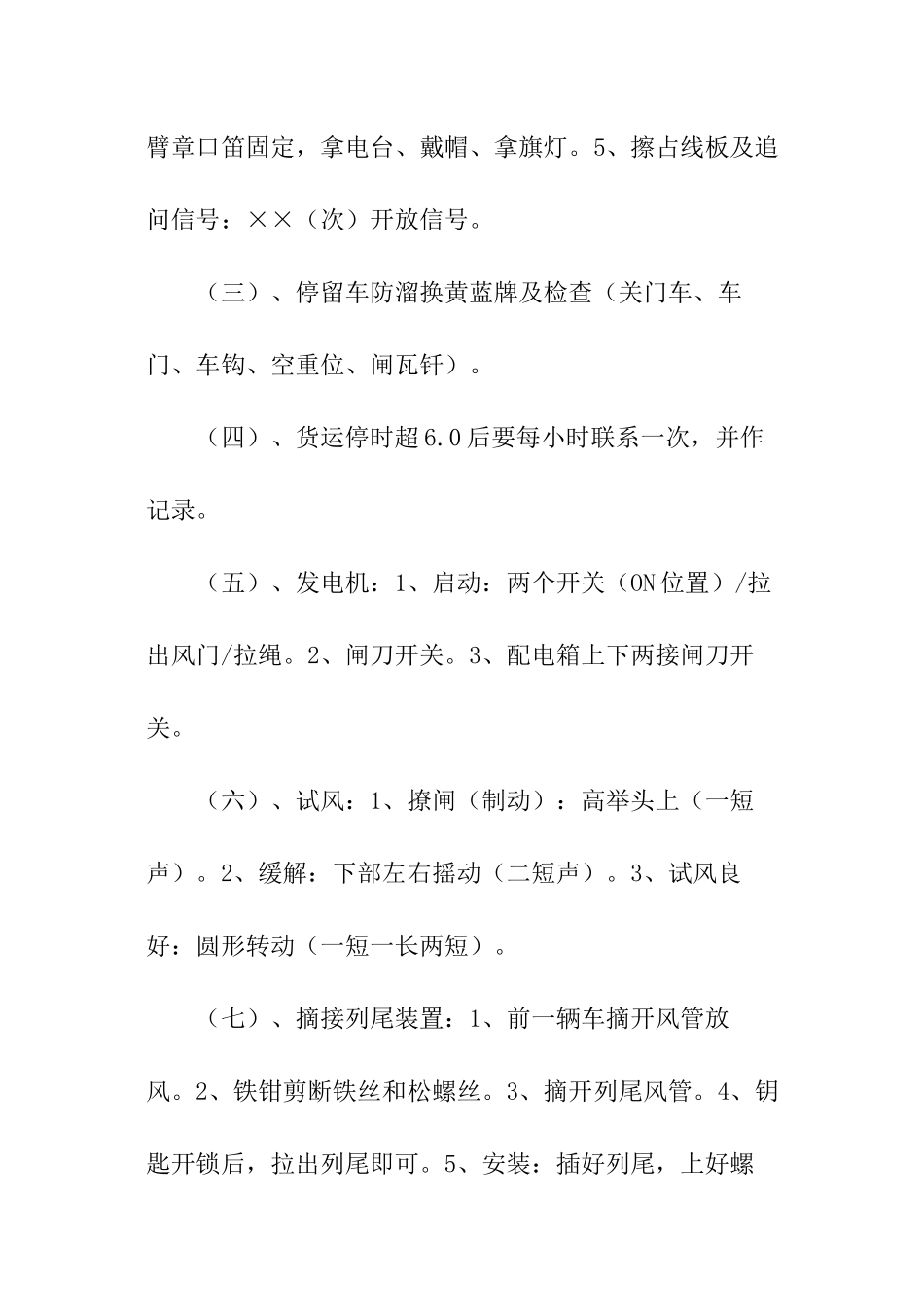 助理值班员工作内容_第2页