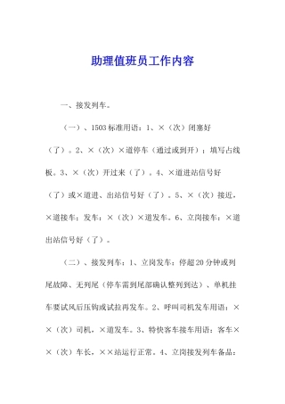 助理值班员工作内容