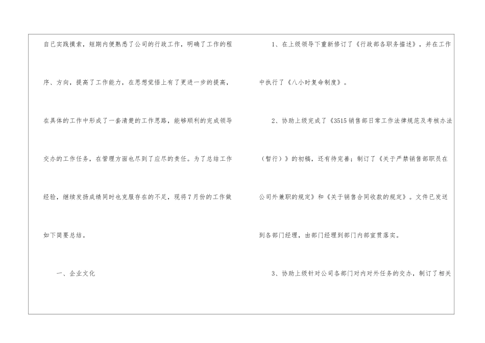 助理个人工作总结万能模板_第2页