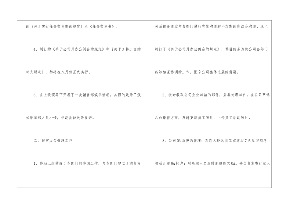 助理个人工作总结万能模板_第3页