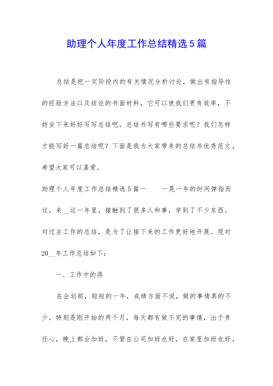 助理个人年度工作总结精选5篇_第1页