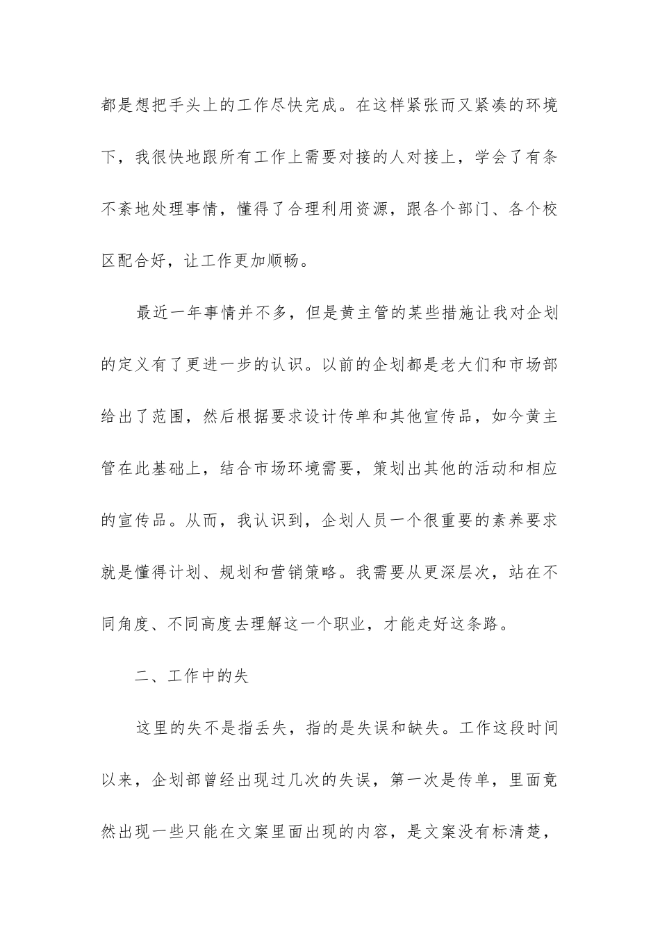 助理个人年度工作总结精选5篇_第2页