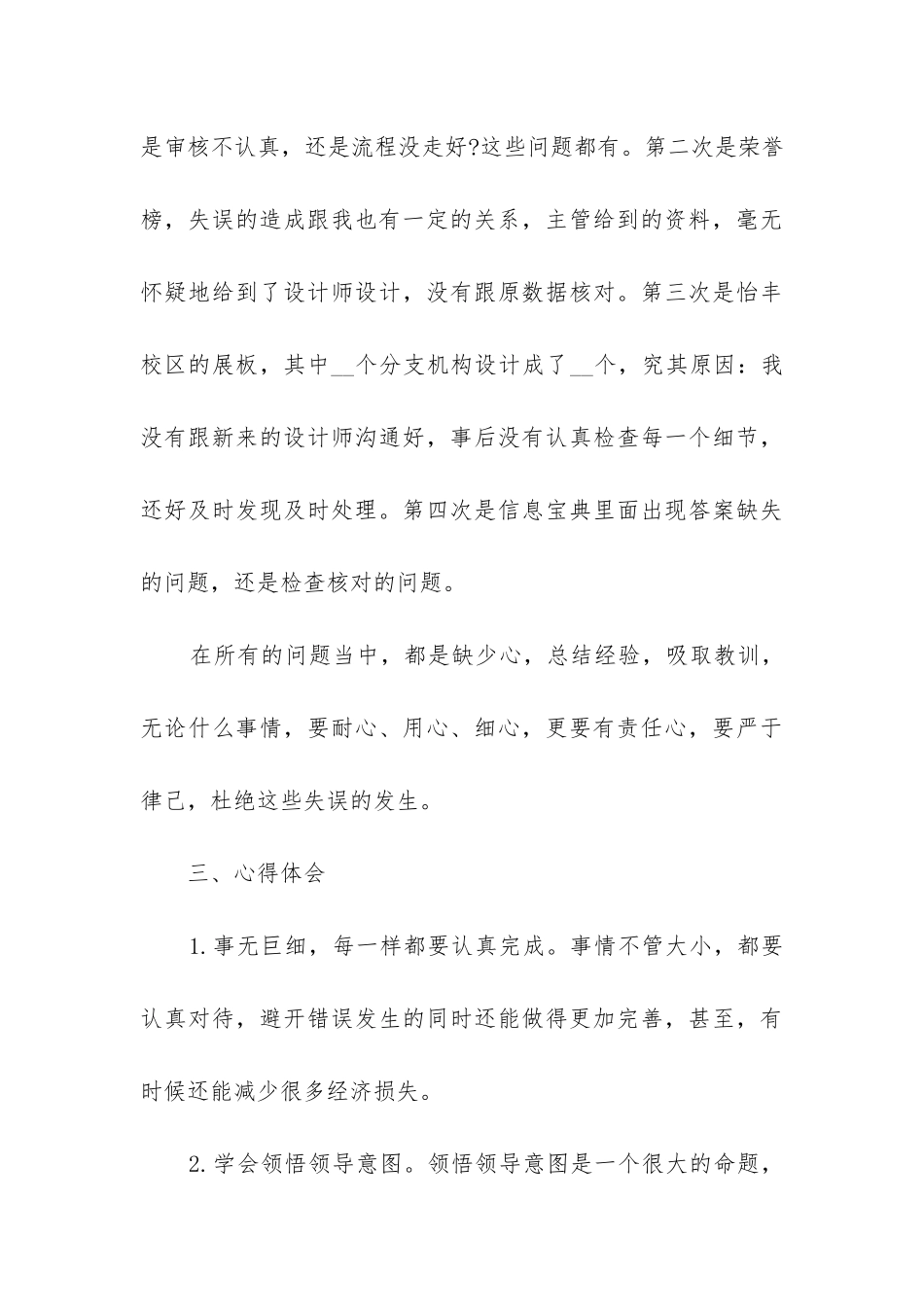 助理个人年度工作总结精选5篇_第3页