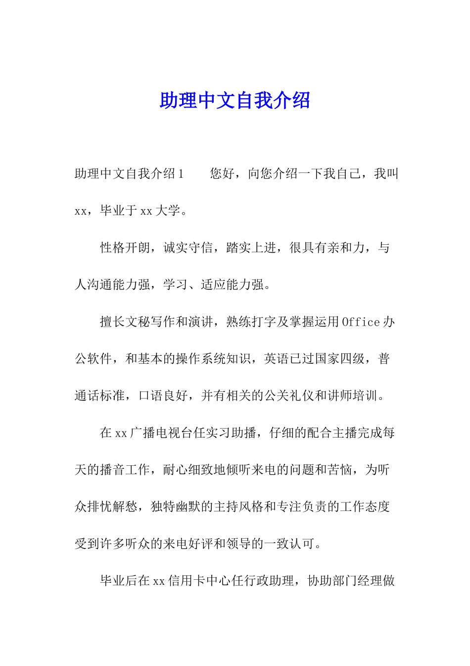 助理中文自我介绍_第1页