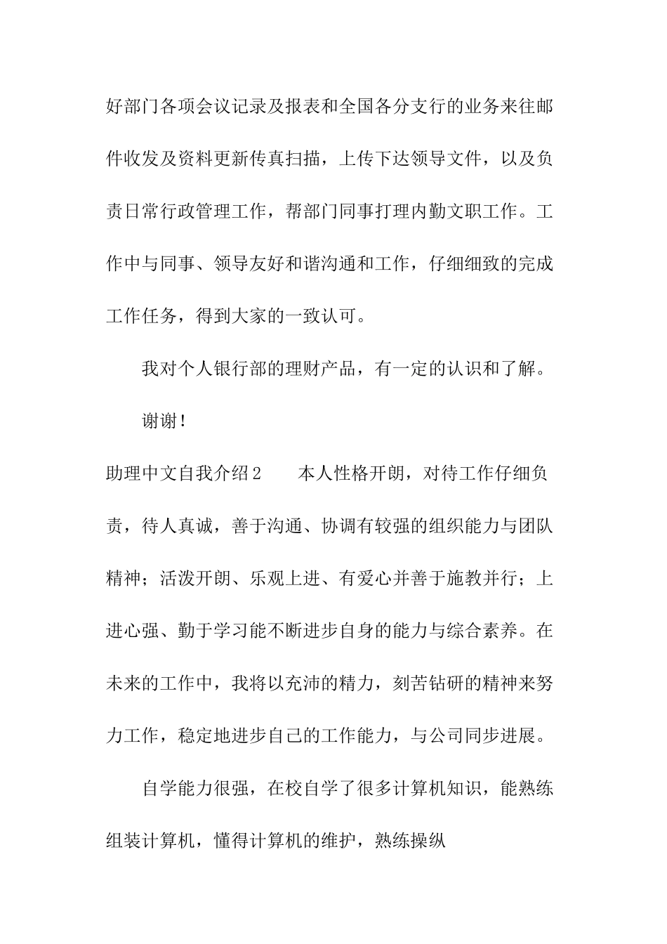 助理中文自我介绍_第2页