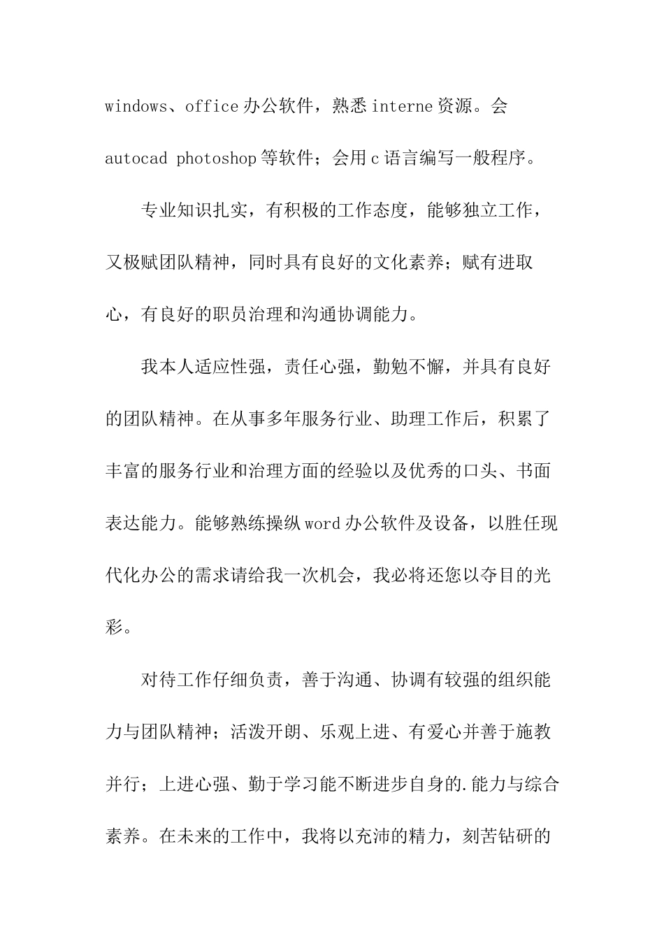 助理中文自我介绍_第3页