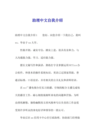 助理中文自我介绍