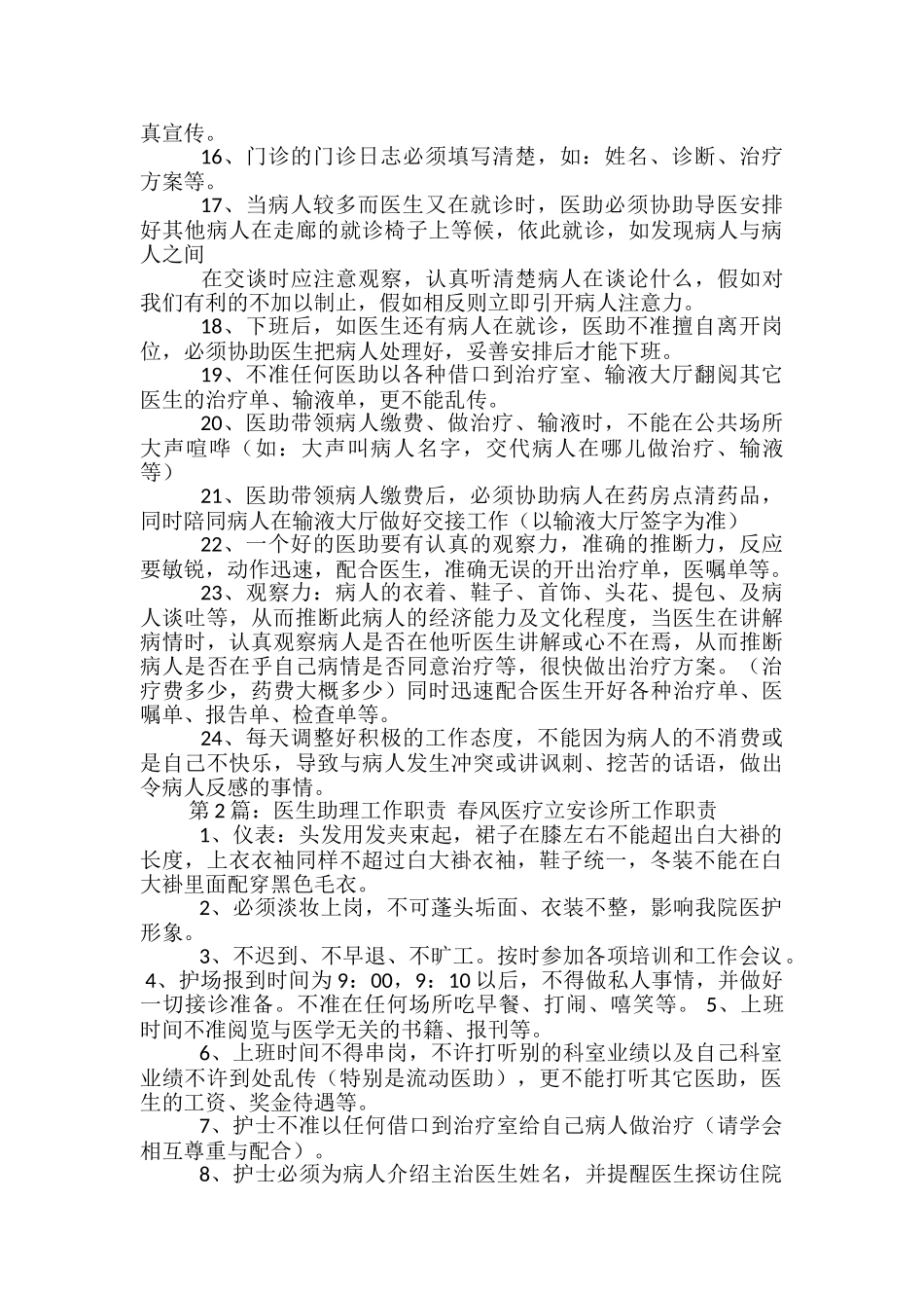 助理医生培训工作总结_第2页