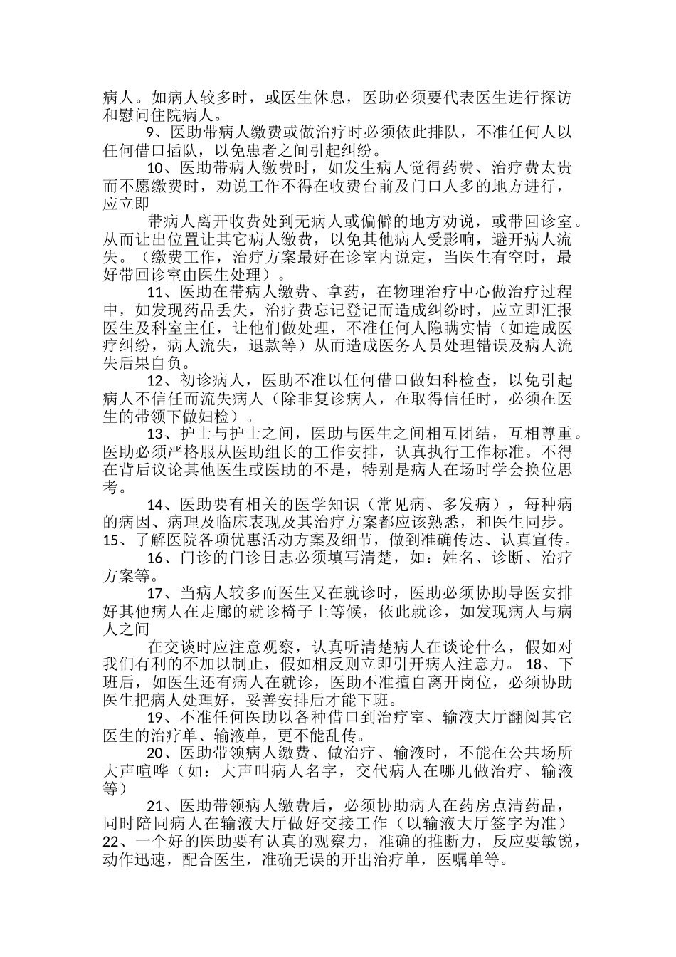 助理医生培训工作总结_第3页