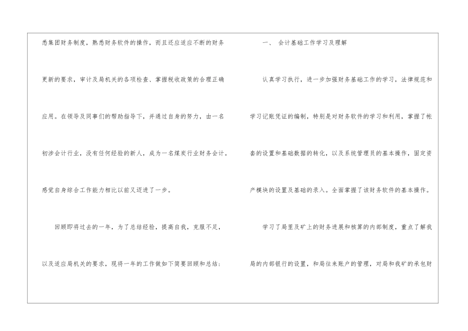 助理实习工作总结_第2页