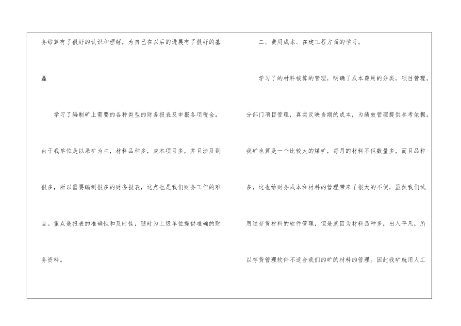 助理实习工作总结_第3页