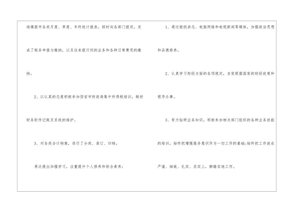 助理会计年度工作总结_第2页