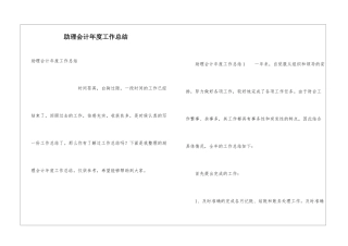助理会计年度工作总结