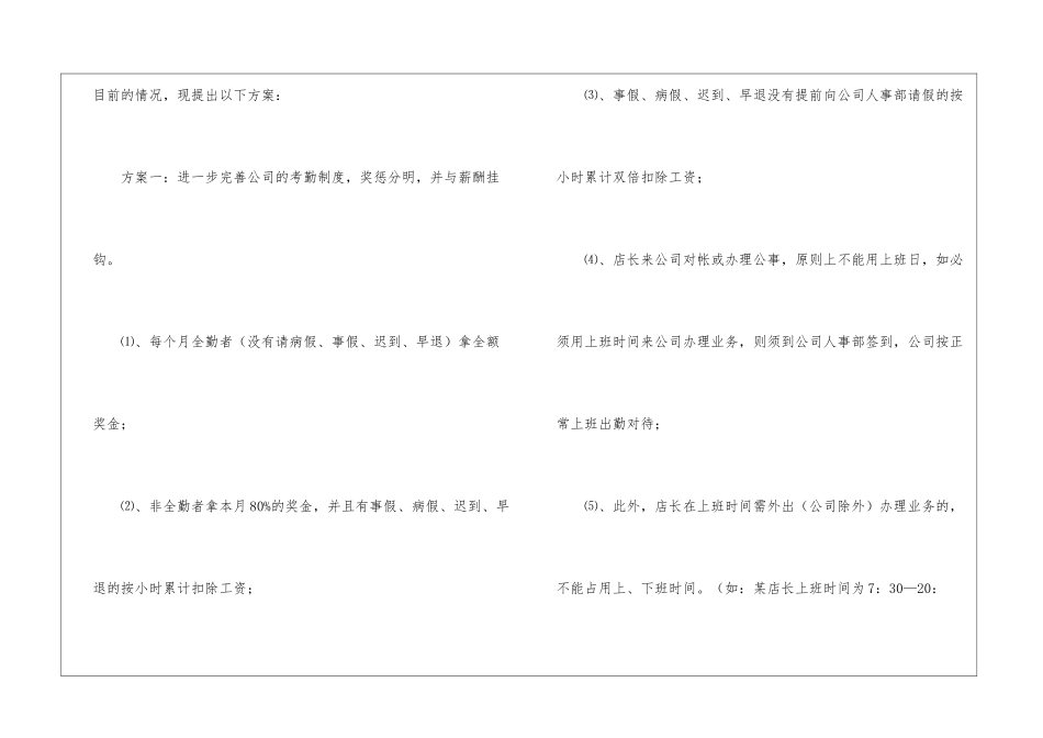 助理员月度工作总结_第3页