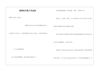 助理员月度工作总结