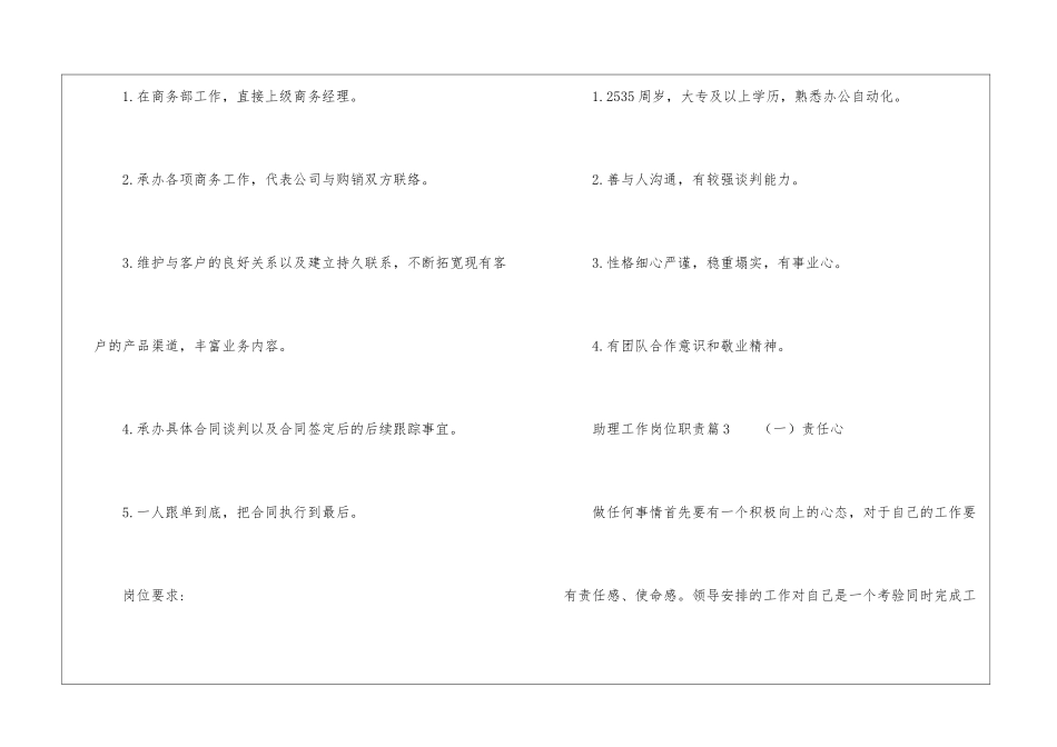 助理工作岗位职责9篇_第2页