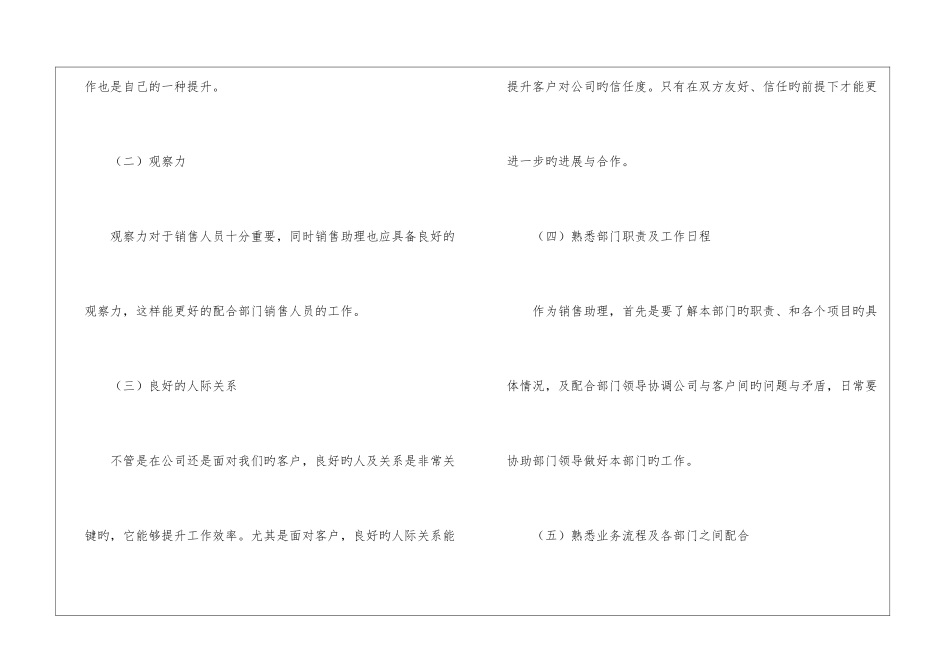 助理工作岗位职责9篇_第3页