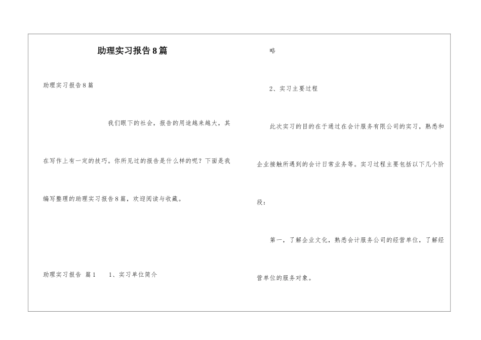 助理实习报告8篇_第1页