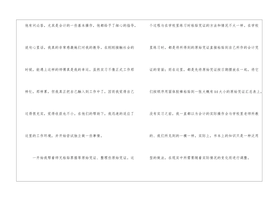 助理实习报告8篇_第3页