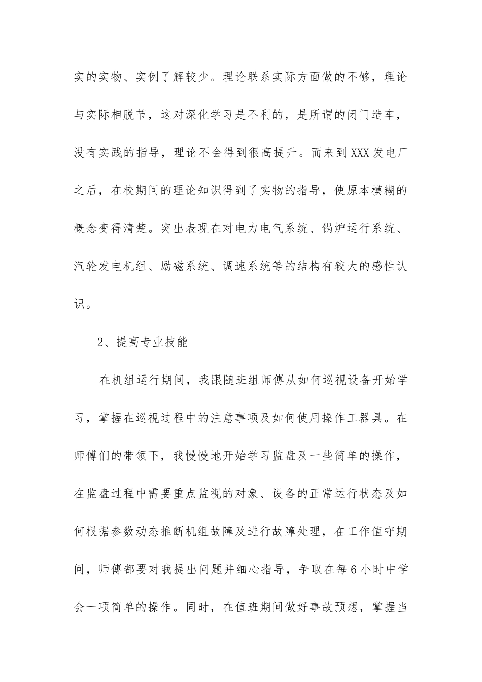 助理工程师专业工作总结_第2页