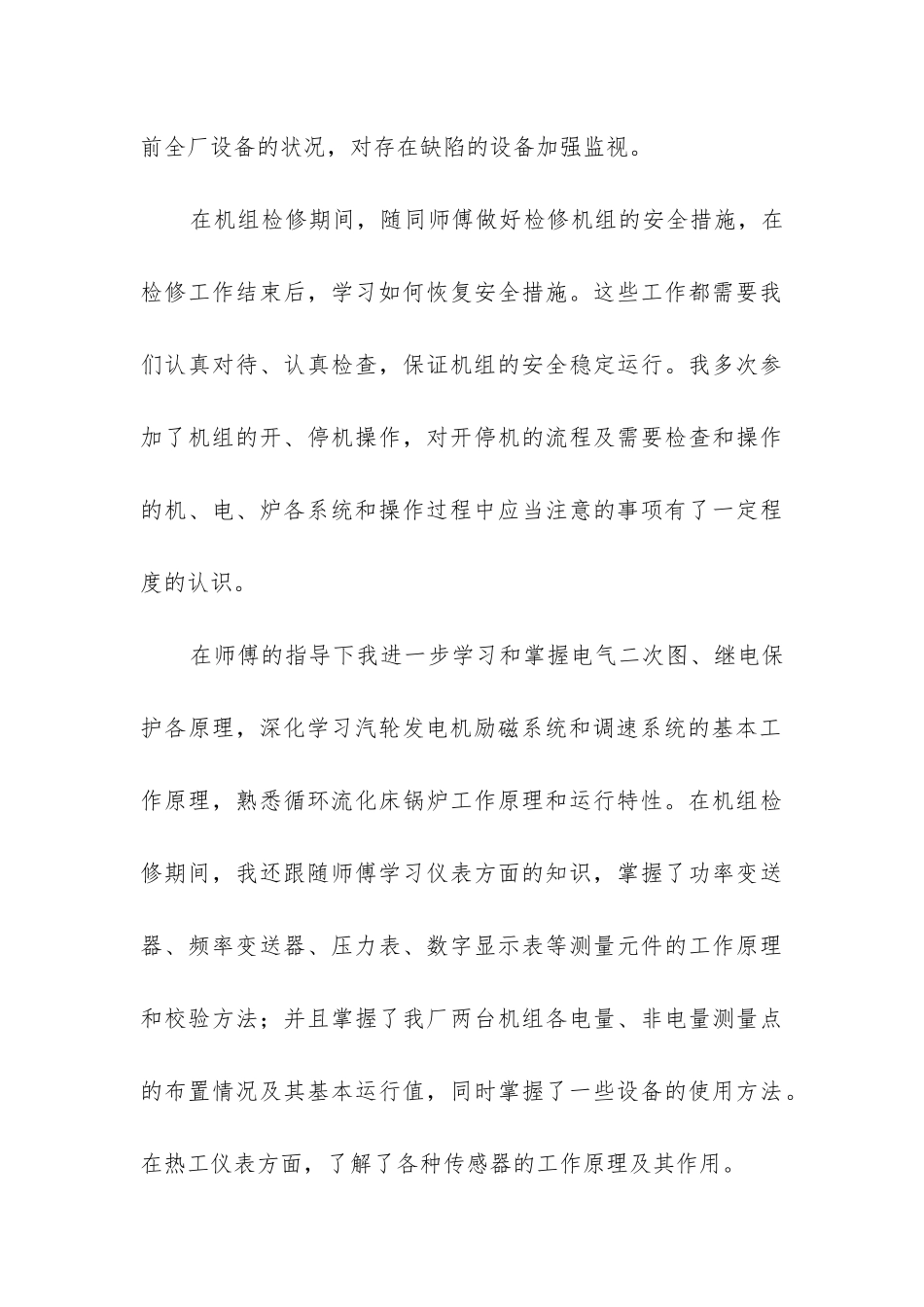 助理工程师专业工作总结_第3页