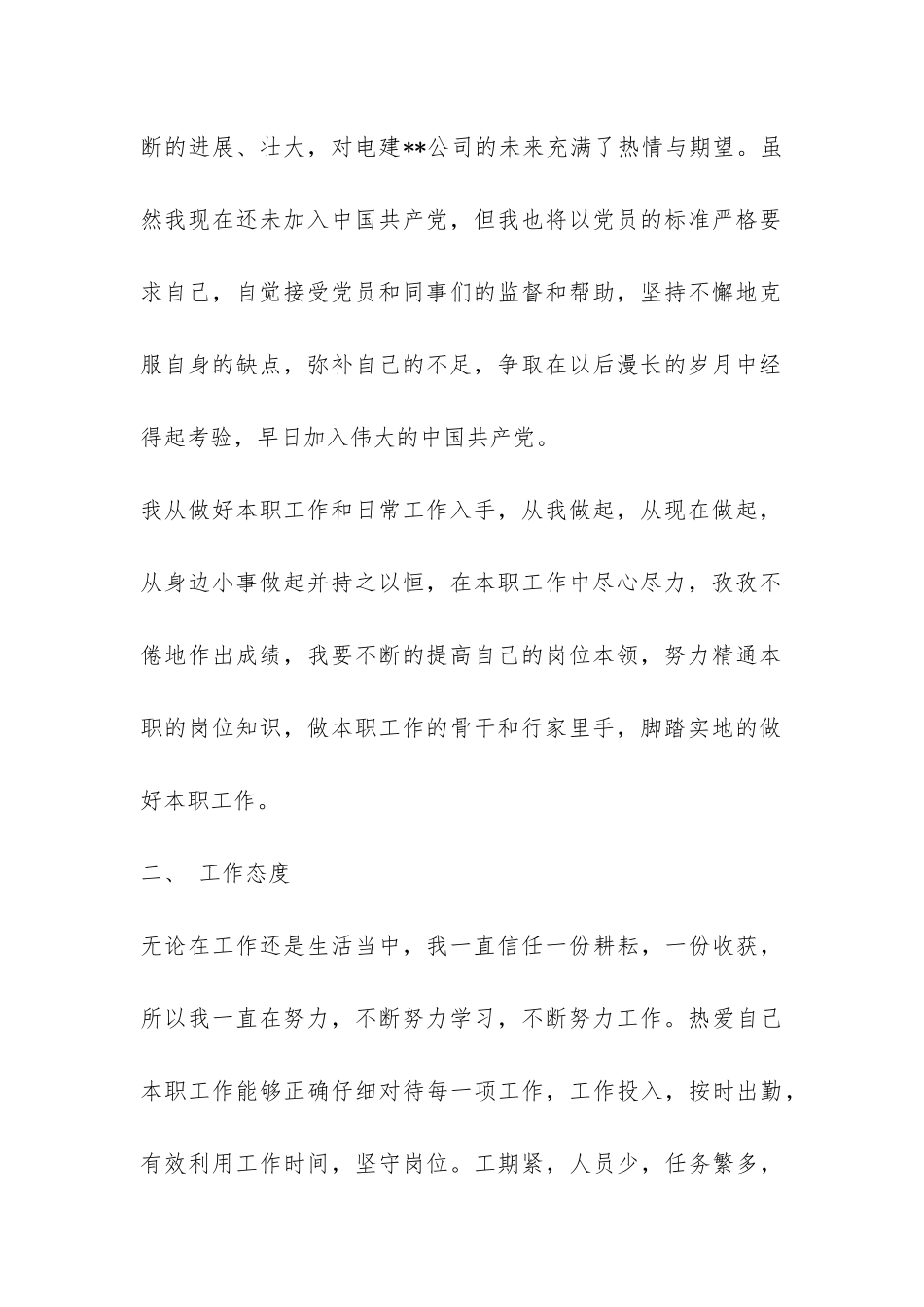 助理工程师个人工作总结-_第2页