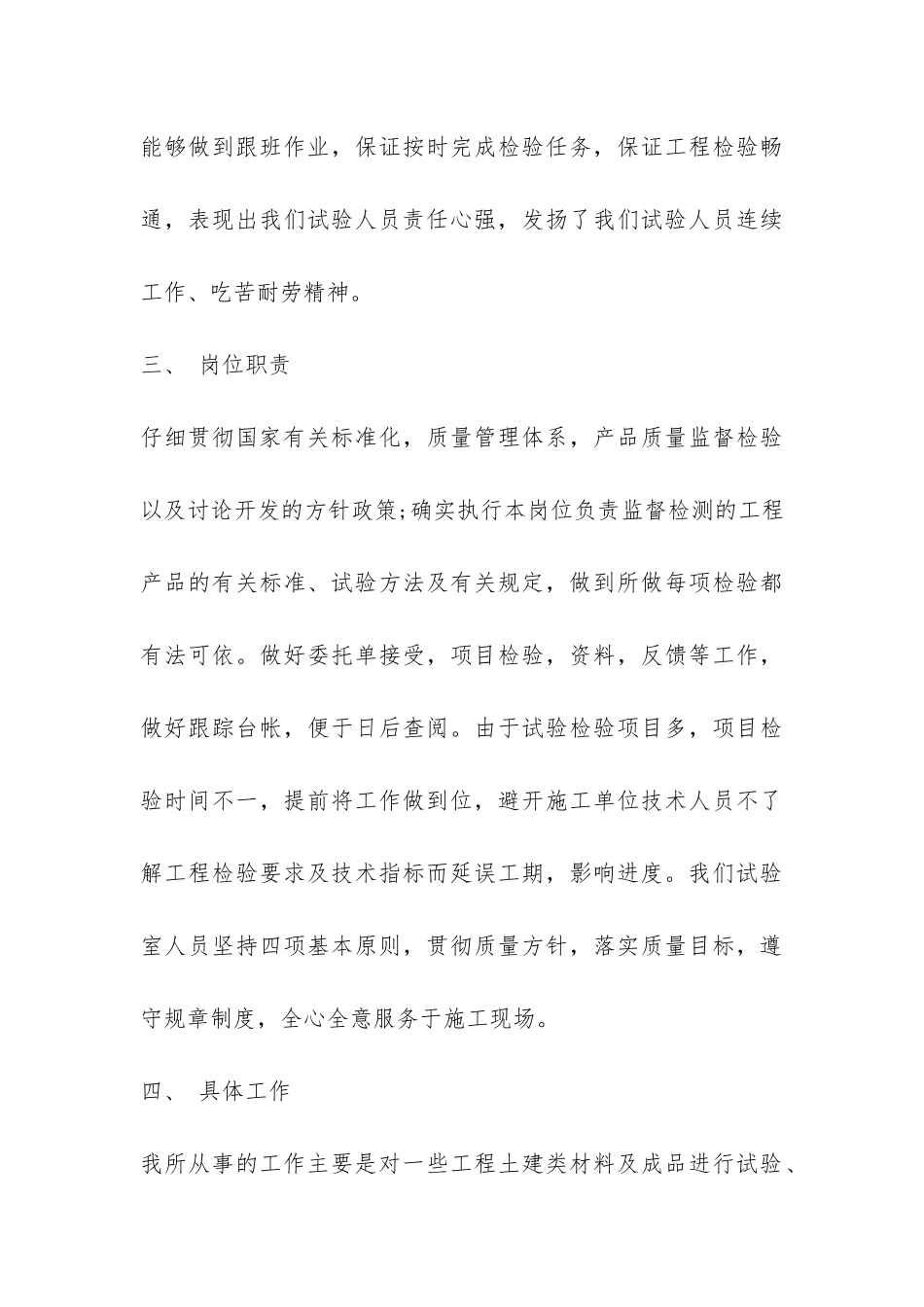 助理工程师个人工作总结-_第3页