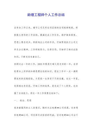 助理工程师个人工作总结-
