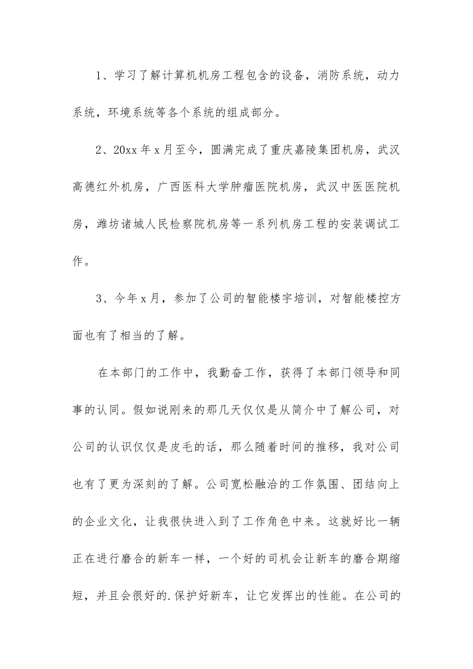 助理工程师个人专业技术工作总结_第2页