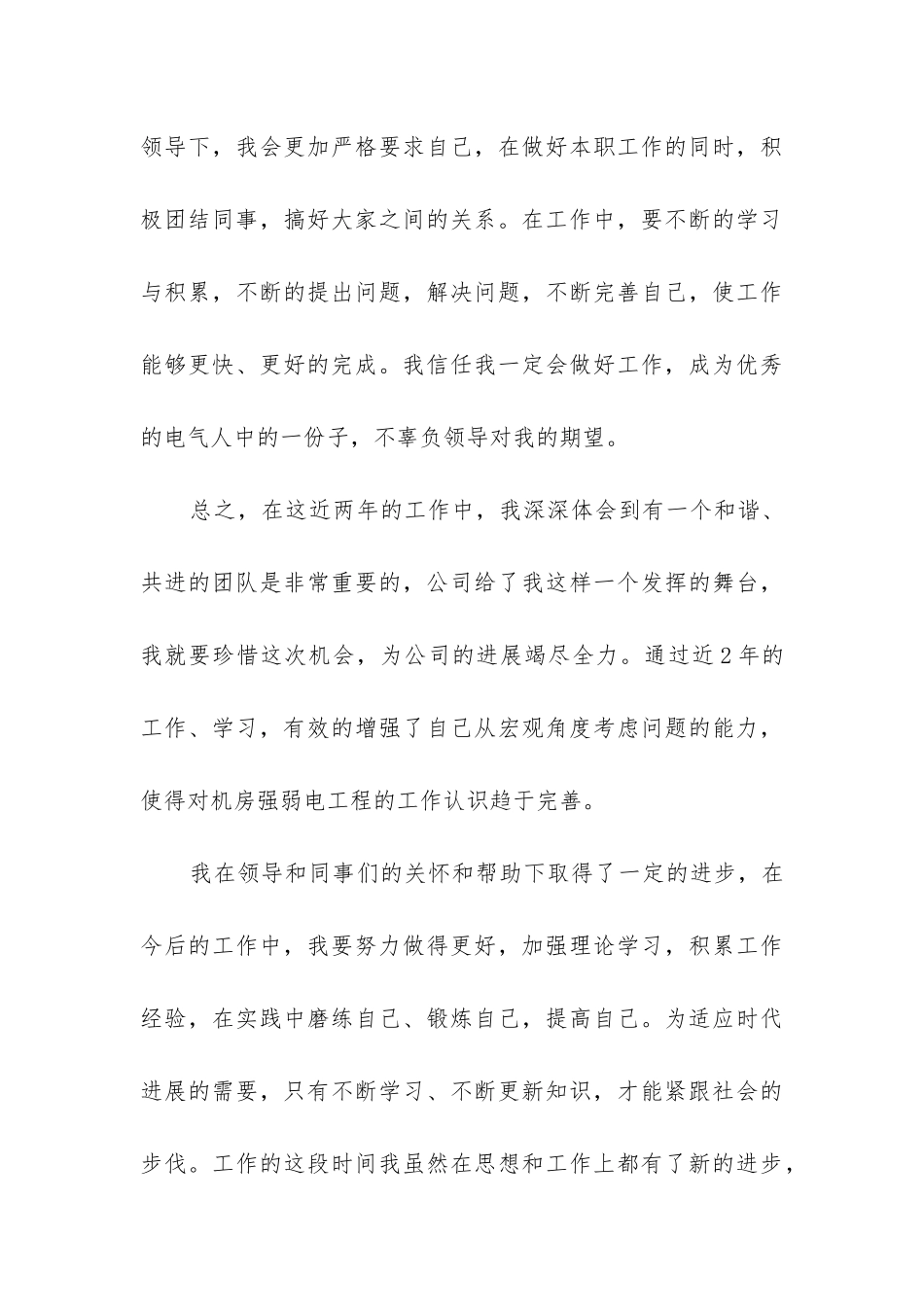 助理工程师个人专业技术工作总结_第3页