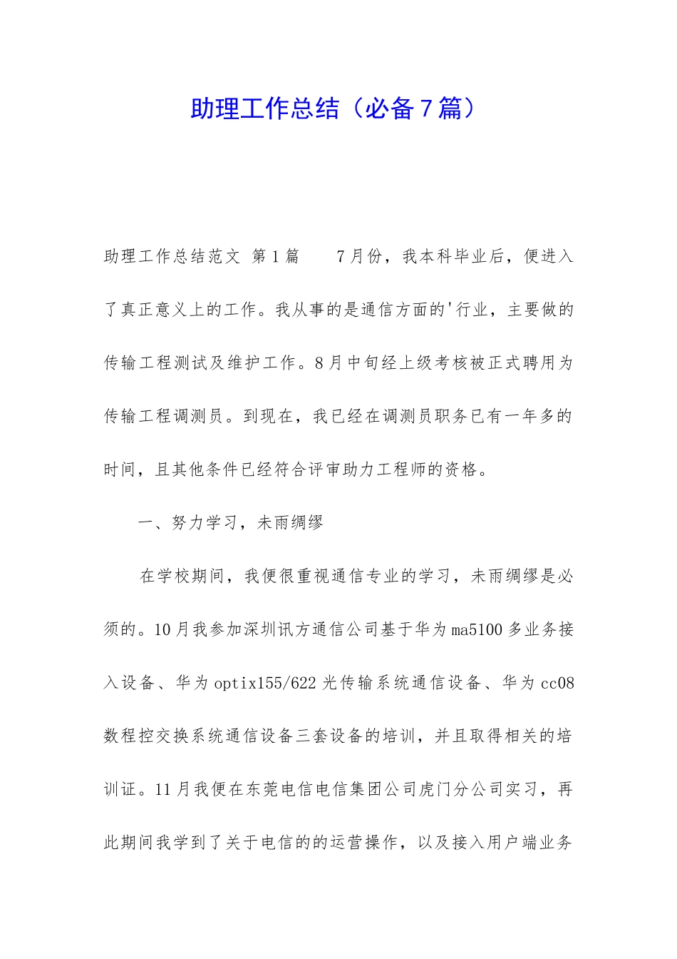 助理工作总结(必备7篇)_第1页