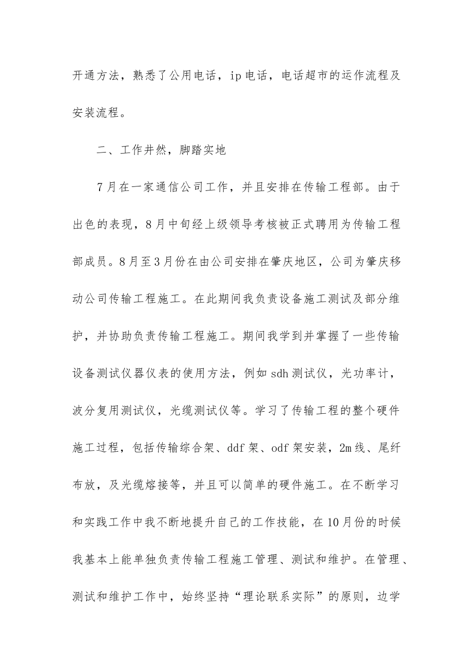 助理工作总结(必备7篇)_第2页