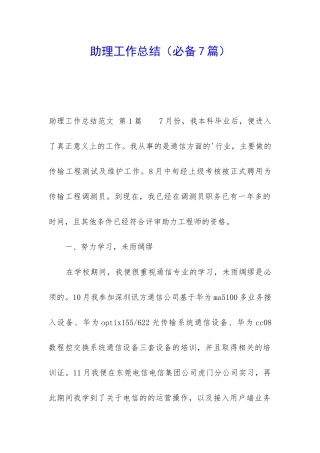 助理工作总结(必备7篇)