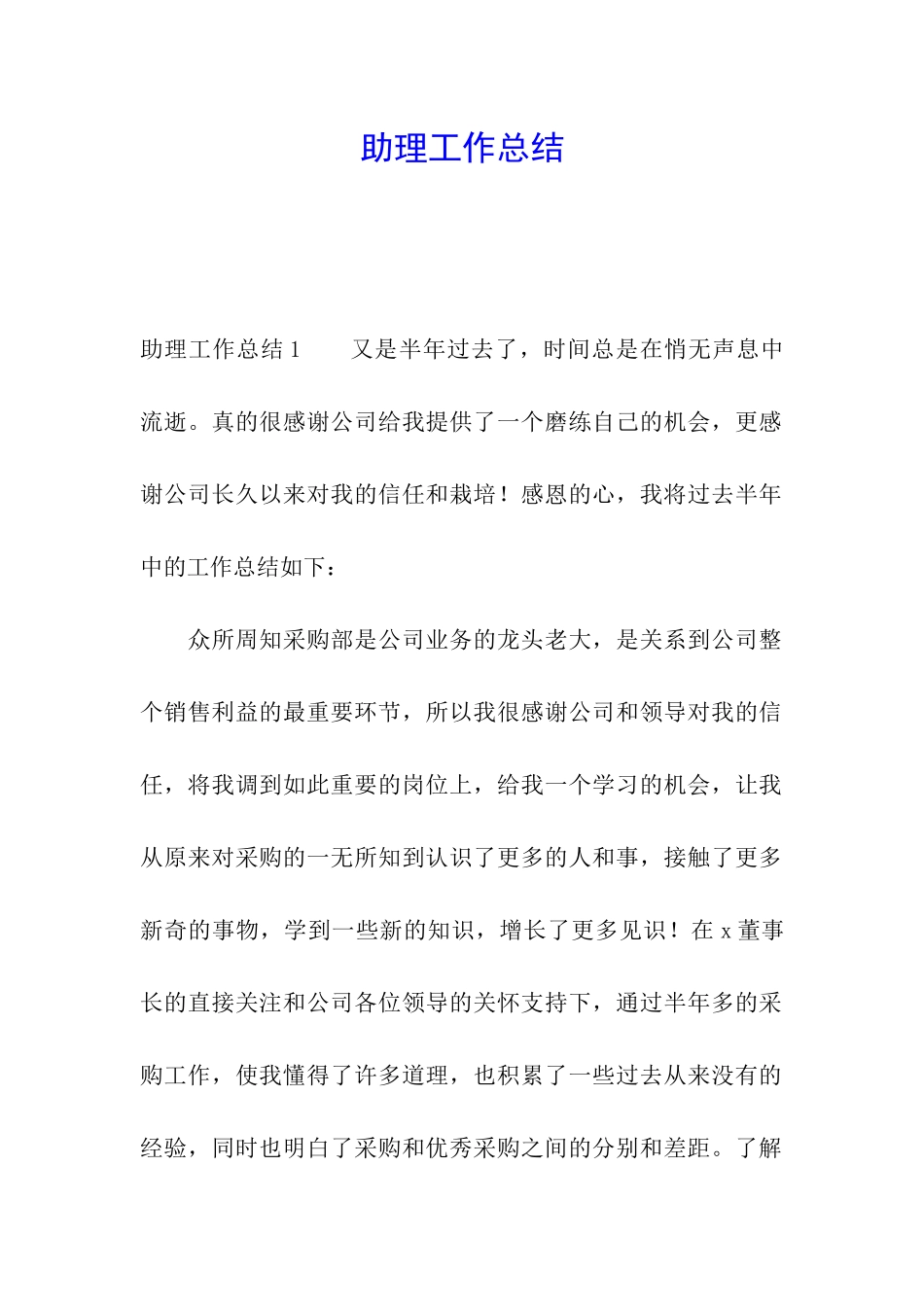 助理工作总结_第1页