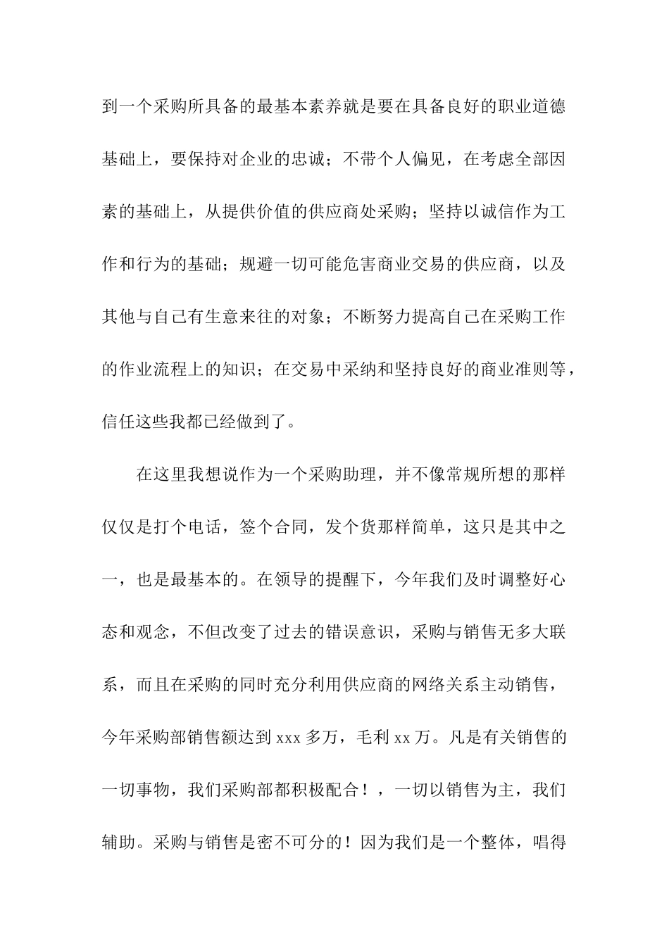 助理工作总结_第2页