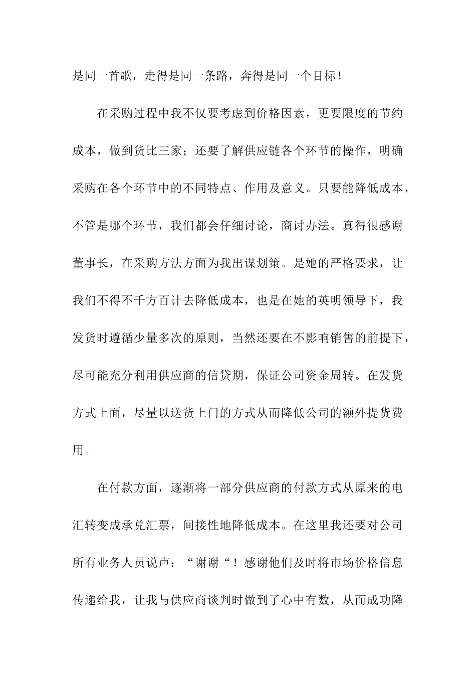 助理工作总结_第3页