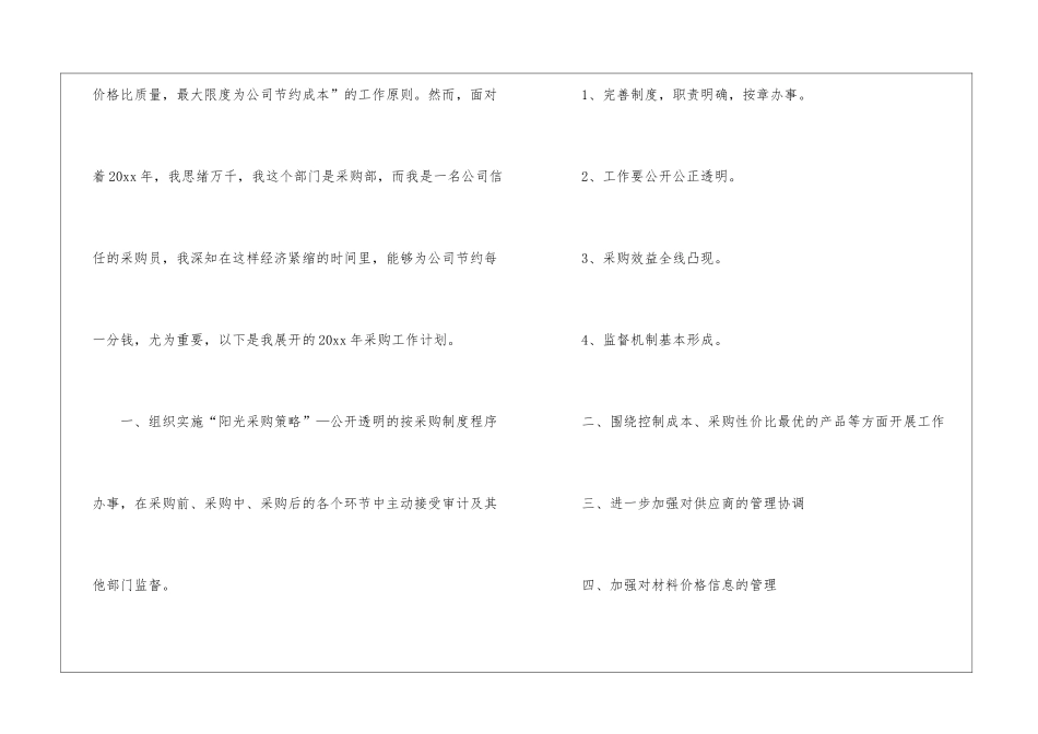 助理工作计划_第2页
