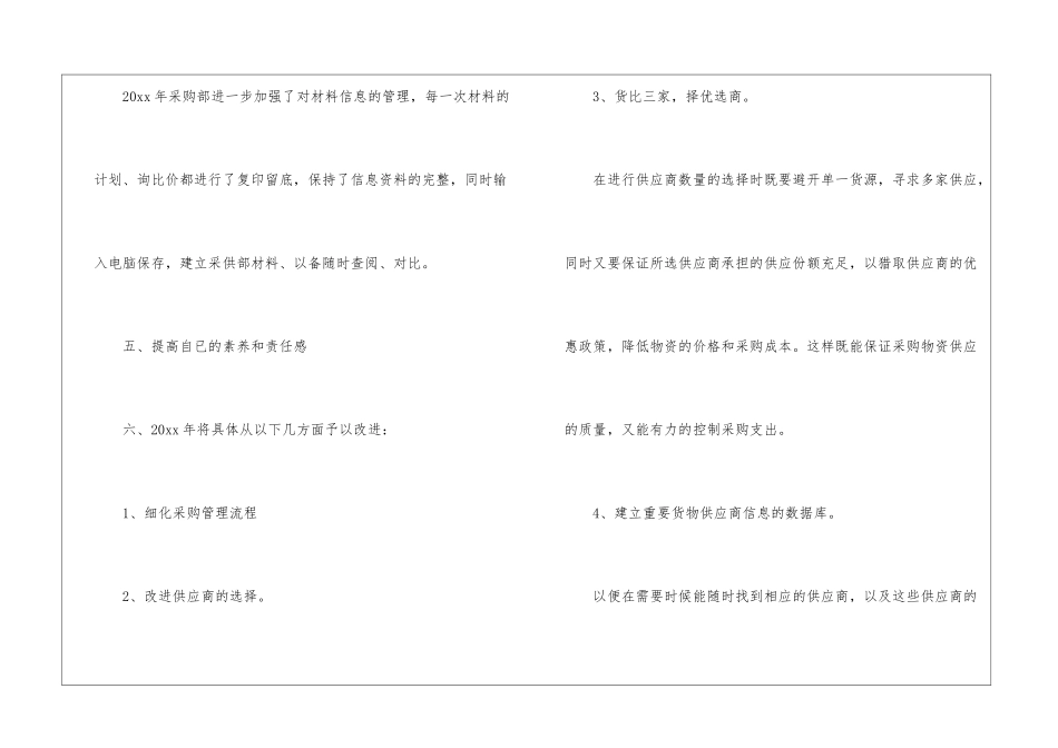 助理工作计划_第3页