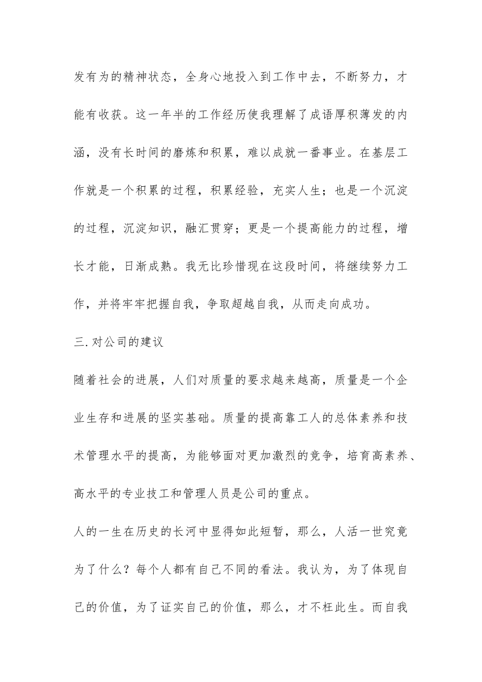 助理工程师个人见习期工作总结-_第3页