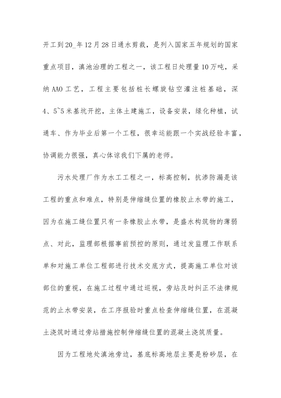 助理工程师个人工作总结3篇_第2页